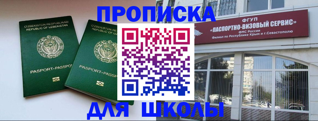 прописка ребенка в Шебекино