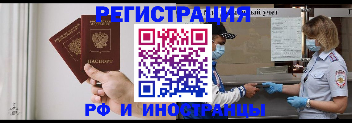 временная регистрация поиск в Шебекино