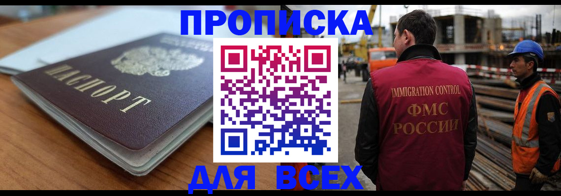 прописка ребенка в Шебекино