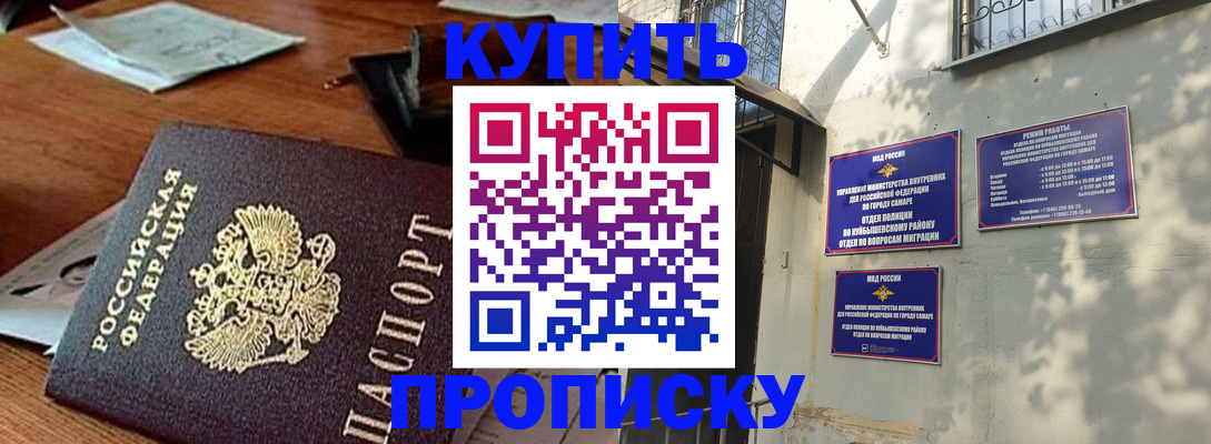 прописка для работы в Шебекино